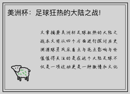 美洲杯：足球狂热的大陆之战!