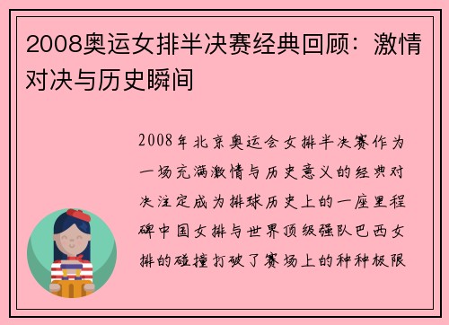 2008奥运女排半决赛经典回顾：激情对决与历史瞬间